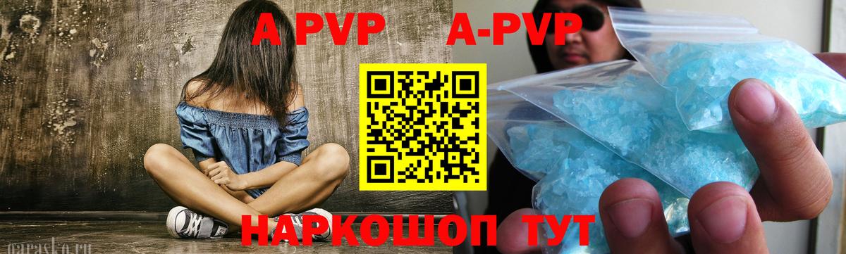APVP кристаллы Малоярославец