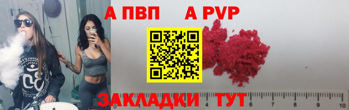 Малоярославец  Альфа ПВП СК  A PVP Соль  A PVP СК  Вход с VPN 