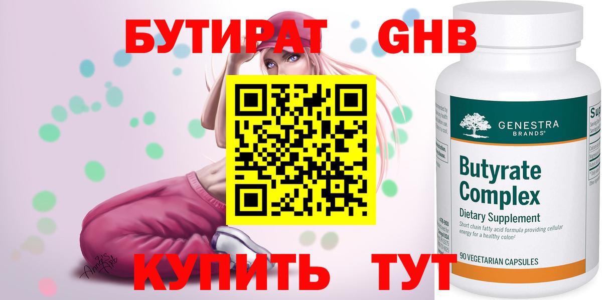 БУТИРАТ бутандиол Малоярославец