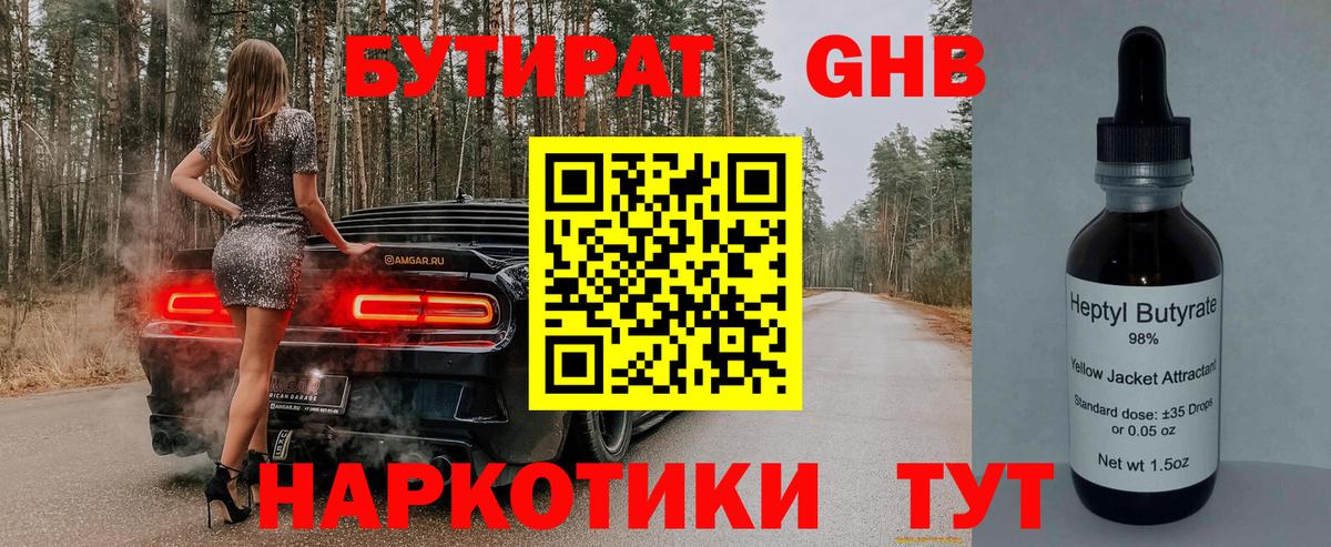 Малоярославец  Бутират жидкий экстази  Бутират  Вход с VPN 