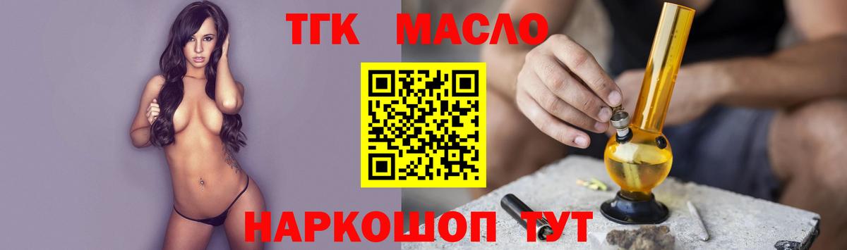 Малоярославец  Дистиллят ТГК THC oil  Вход с VPN 